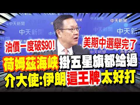 Iran repaying China's debt?! Ships flying the Chinese flag in the Strait of Hormuz have been allo...