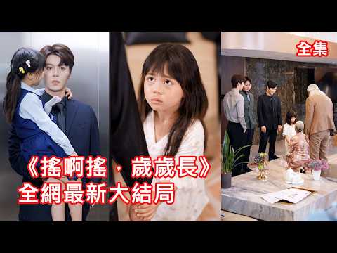 The little girl is homeless, CEO treats her like his own daughter and pampers her to heaven!