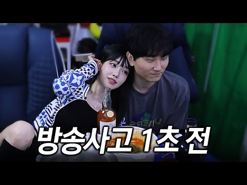 산본포차 최초 방송사고 유발한 교즙세연