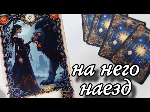 🤯What does He want to TELL you now?⁉️ Tarot spread 🔮online fortune telling