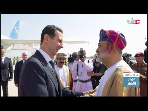 جلالة السلطان #هيثم_بن_طارق المعظم في مقدمة مستقبلي الرئيس السوري