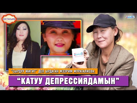 “Сырдуу жигит” деп ырдаган Мээрим Мураталиева сахнадан эмнеге кеткен?