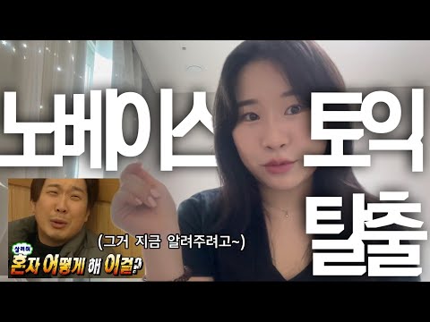유튜브에는 다들 똑똑한 사람밖에 없던데... 멍청이도 할수 있는 토익 독학 / 노베이스 영포자를 위한 현실적이고 실현가능한 토익 공부법 대공개 