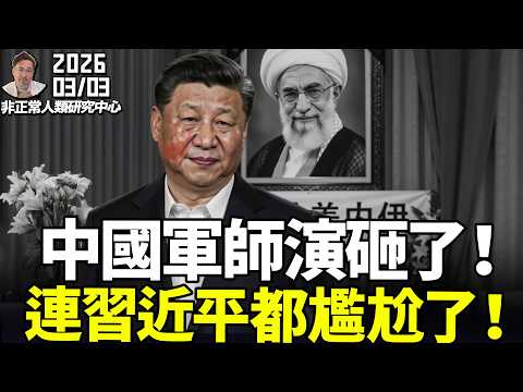 面子工程崩了！「美國不敢打伊朗」被瘋傳，中國軍事專家集體社死，「全網刪文」還被抓包！