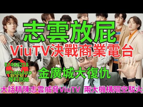 志雲放屁。娛圈趣系列438