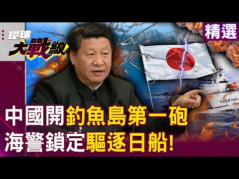 China fires its first shot, locking onto the Diaoyu Islands! Takaichi Sanae pays a heavy price.