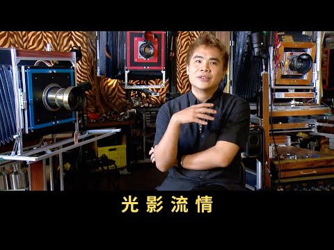 TVB 星期日檔案 光影流情 在相機尚未普及的年代，想拍攝全家福，很多家庭都會到影樓留影。舊式影樓日漸式微。油麻地一間有超過八十年歷史的影樓，至今仍然使用菲林相機拍攝，為客人留住美好回憶。
