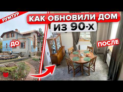 Восстановила ДОМ по наследству. Уютный интерьер ДАЧИ. Дизайн. Рум тур