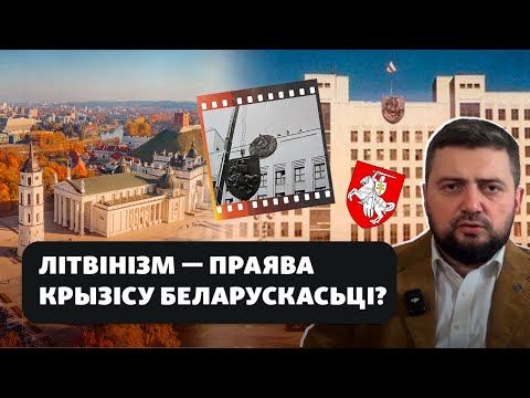 Ці сапраўды прычына няўдач Беларусі — у яе назьве?