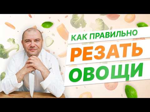 How to properly cut vegetables with a knife