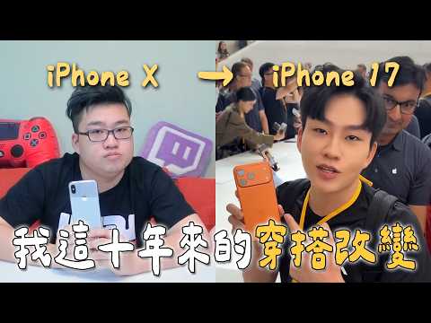 直男穿搭進化史！100公斤的穿搭 vs 70公斤的穿搭！我這十年來的穿搭改變！【Joeman】PEDRO、Uniqlo、GU