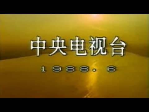 如果《河殇》成功了，还有六四吗？这部让赵紫阳下台的央视神片，到底讲了什么？