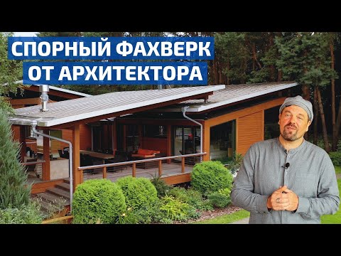 ЭТО НЕ ФОТОШОП: ОБЗОР НЕТИПИЧНОГО ГОСТЕВОГО ФАХВЕРКА С ДВОЙНОЙ КРОВЛЕЙ // FORUMHOUSE