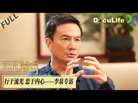 《可凡倾听》4岁学钢琴，上海音乐学院第一名！音乐才子李泉的刻苦与才华，合作过大半个流行音乐圈，与罗大佑朝夕相处、称崔健“真实，从不说套话”【Doculife-SMG纪实人文官方频道】