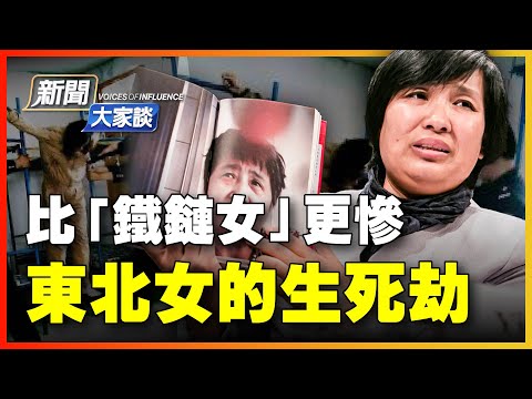 【#新聞大家談2/25】專訪中共黑牢倖存者：被扔進男牢，遭群體性侵；非人奴役，幾天頭髮全白；電擊、灌不明藥物，六次命懸一線；警察炫耀最高層「內部文件」，竟是「奪命符」｜#新唐人電視台