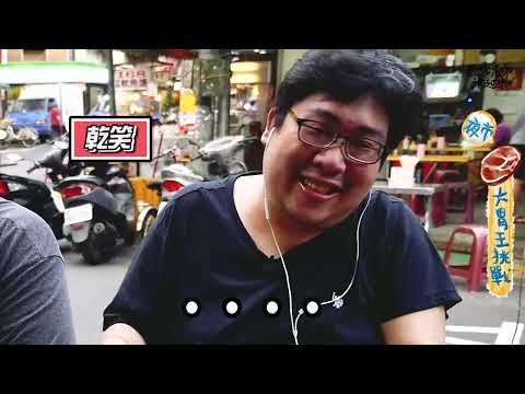 夜市牛排大胃王!能吃十盤薪水都給你啦【滑挑戰】