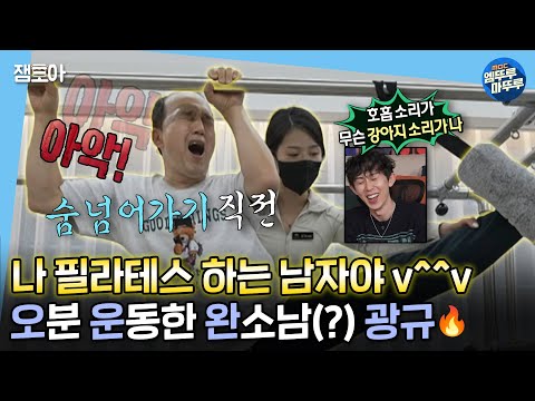 [#나혼자산다] 🤔: 저기 덫에 걸린 고라니 아냐?! 🙋‍♂️: 아뇨 필라테스 하는 광규인데요... | #김광규 #필라테스 MBC221216방송