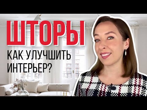 🎯Подбираю шторы для интерьеров подписчиков. Как оформить окно?