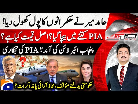 PIA Privatization - Punjab Airlines? - Confrontation or Negotiations? - Hamid Mir - Capital Talk