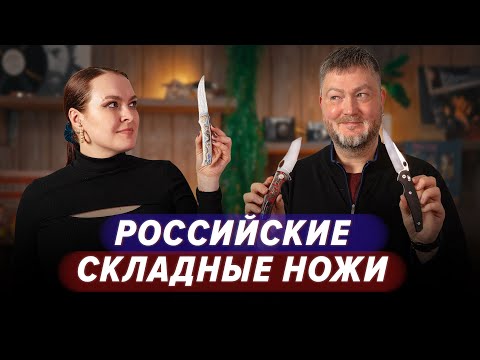 Кто производит складные ножи в России?