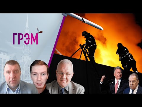 ГРЭМ: развязка(?), удар по Киеву, что с Трампом, как Путин - Потапенко, Малыгин, Иноземцев