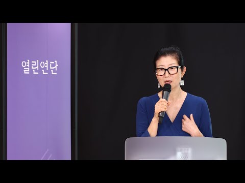 젠더와 성 평등 (강남순 텍사스크리스천대 교수)