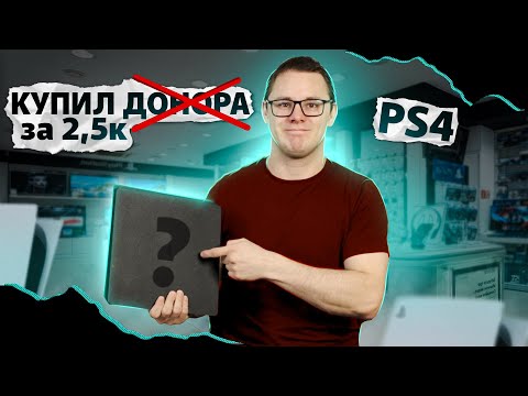 PS4 REPAIR for 2.5K. It turns on, then turns off after 3 seconds. Can I get it for next to nothing?