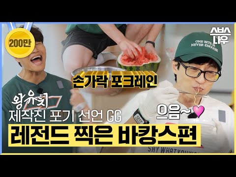 [#요약했습] 런닝맨 바캉스 편 레전드였다..★ #런닝맨 #RunningMan | SBSNOW