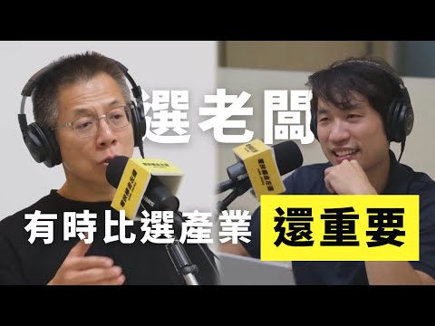 #186 郝哥 - 自責跟自我成長，贏過不如贏得，三個成功職涯的智慧