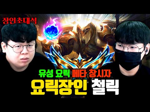 최초 얼굴공개, 요릭 1인자 철릭 장인초대석 [테스터훈]