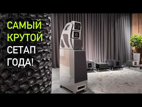 🔥 The best sound of this year! And a story about how such systems are built.