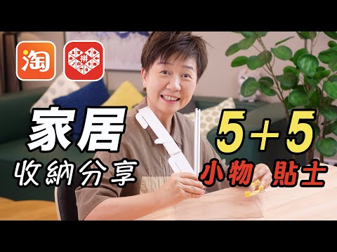 淘寶拼多多超正收納分享+收納貼士#淘寶收納好物#家居收納#面膜介紹