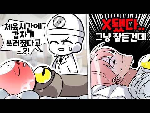 내가 학교에서 갑자기 큰 오해를 받게 된 어이없는 이유 ㅋㅋㅋ