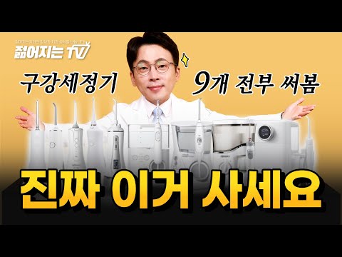 With so many oral irrigators to choose from, it's hard to resist! A dentist personally recommends...