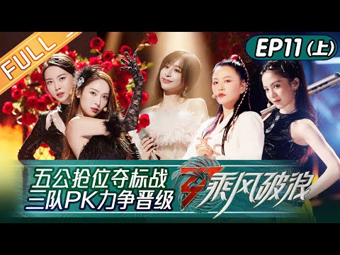 "Sisters Who Make Waves S3" EP11-1: Jessica and Kelly Yu Tango Dancing💃丨HunanTV