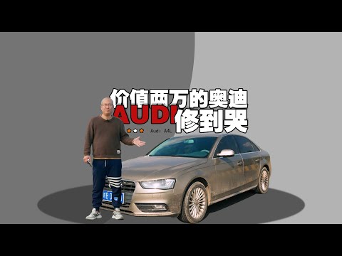 『重生計劃」價值2萬元的奧迪AUDI老車維修到崩潰 又又又整大活了