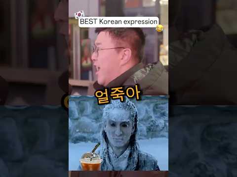 Korean has a word for THIS?? 😂🇰🇷