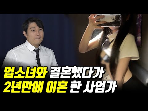 업소녀에게 도축당해 집까지 뺏기고 쫓겨난 남자 [상간남] 1부