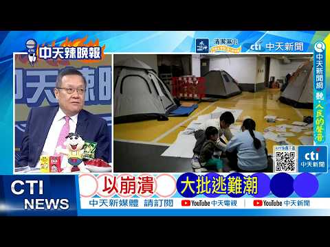 [Daily Must-Read] US Defense Secretary's Outrageous Remarks: US and Israel to Control Iranian Ski...