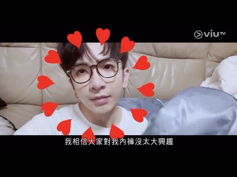 ViuTV 調教你MIRROR@Anson Lo篇（Part 1）