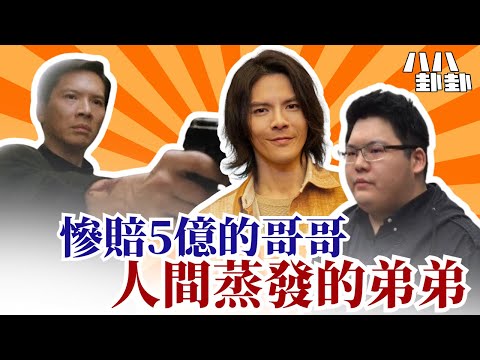 龍五的秘密：一個兒子砸5億捧上天，另一個為何被逐出家門，人間蒸發？｜八八卦卦