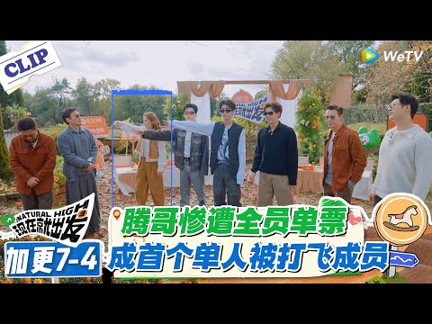 现在就出发 第3季 加更7-4:美食面前不值一提!腾哥因有贾冰做饭嚣张跋扈,被单人打飞!#现在就出发S3 #沈腾 #白敬亭 #王安宇 #金晨 #范丞丞