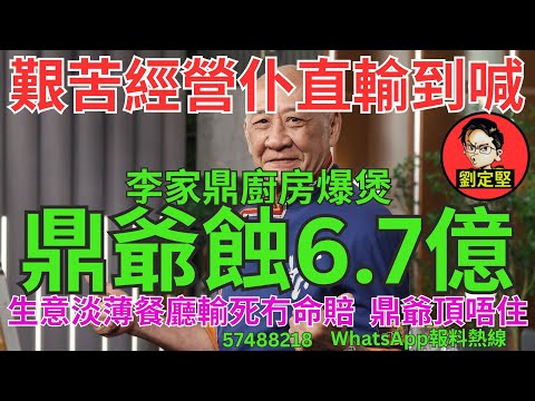 鼎爺蝕6.7億。娛圈趣系列249