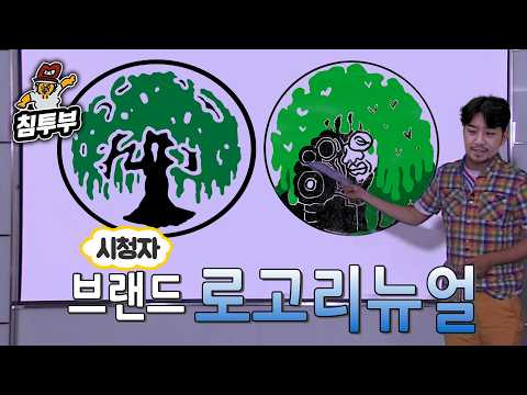 시청자들과 브랜드 로고 재건축하기