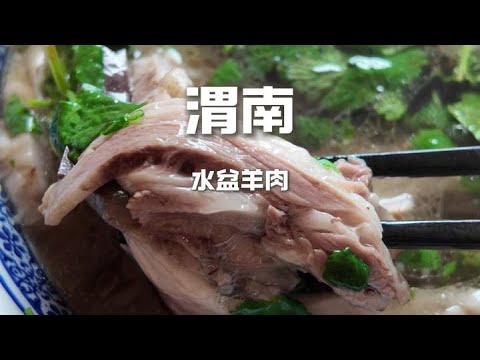 吃在渭南｜水盆羊肉的靈魂CP：22元羊肉湯 vs 15元麻辣羊血，選誰搭饃？ #渭南美食 #西安美食 #舌尖上的抖音