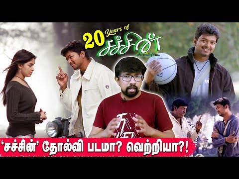 'சச்சின்' ரீ-ரிலீஸ் Nostalgic memories 🥰💖 Vijay in #Sachein re-release | John Mahendran, Genelia