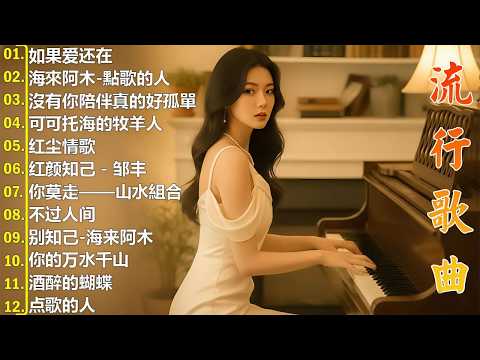 大陸流行歌曲🎈🎈【無廣告】2025最新歌曲 2025好听的流行歌🎗️華語流行串燒精選抒情歌 🎗️Top Chinese Songs 2026 by 7K - 94 Playlist