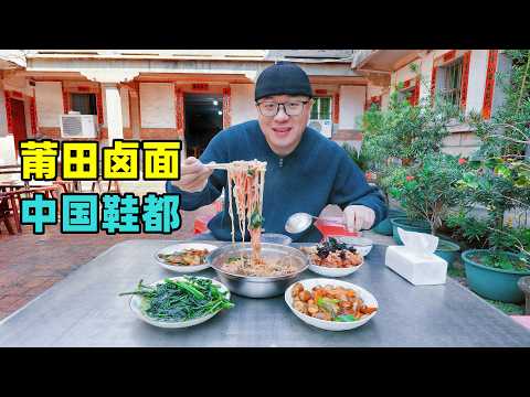 Authentic cuisine of Putian, Fujian, China's shoe capital