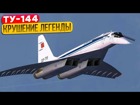 The Tu-144 crash. Four hours from Moscow to Khabarovsk – why it didn't happen. May 23, 1978.