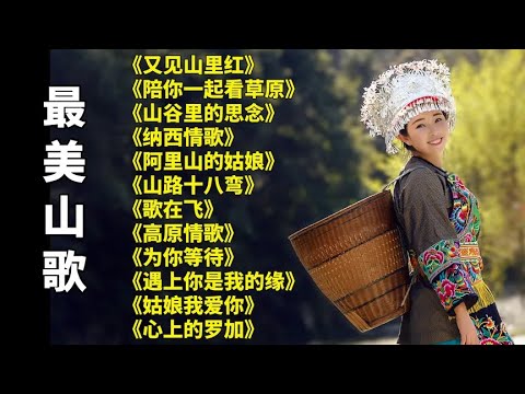 草原情歌又见山里红陪你一起看草原山谷里的思念纳西情歌